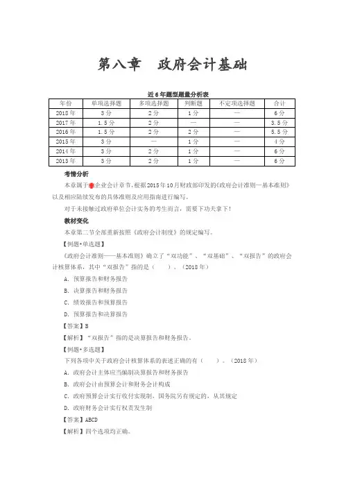 初级实务_政府会计基础练习题(8页)