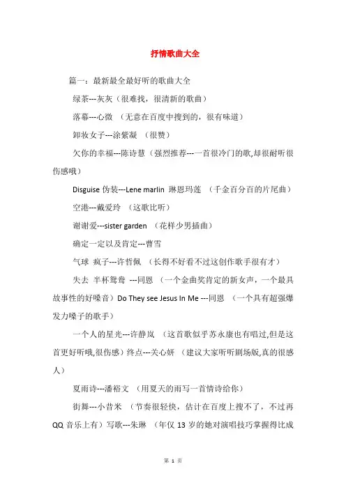 抒情歌曲大全
