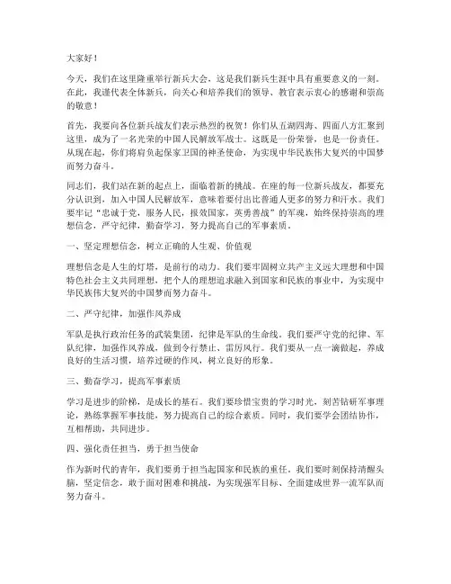 新兵大会领导发言稿