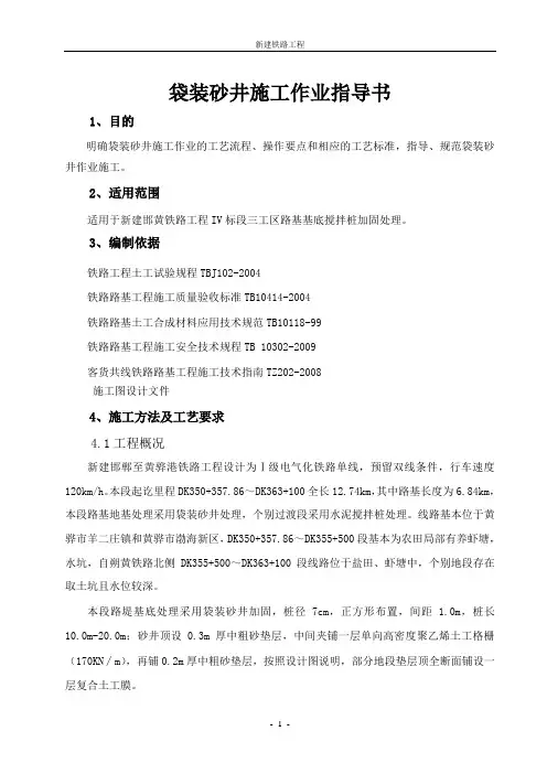袋装砂井施工作业指导书