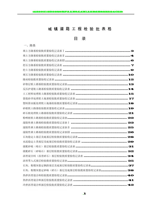 CJJ1-2008城镇道路工程检验批验收全套电子表格