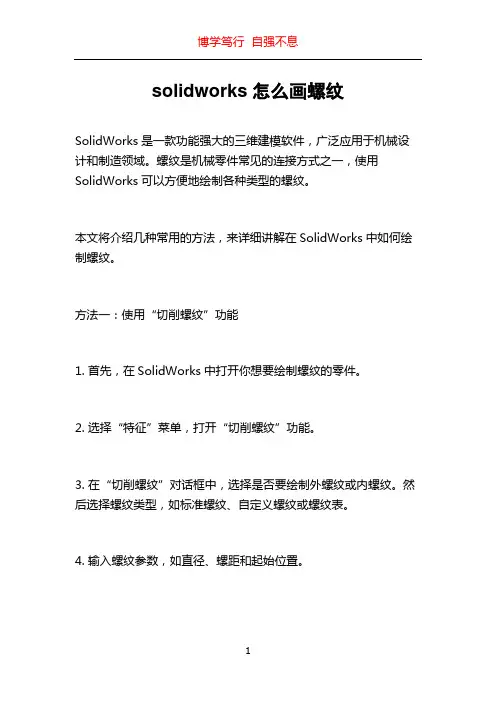 solidworks怎么画螺纹