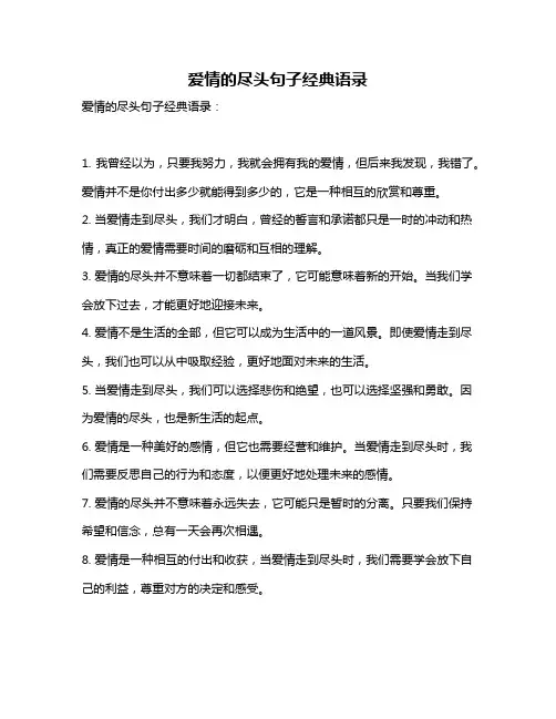 爱情的尽头句子经典语录