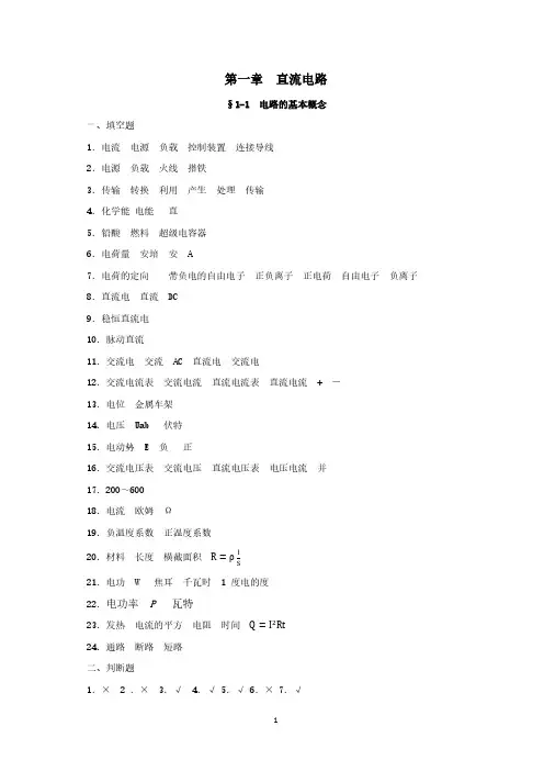 汽车电工电子技术基础习题册答案