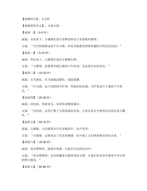 旅游短视频文案脚本