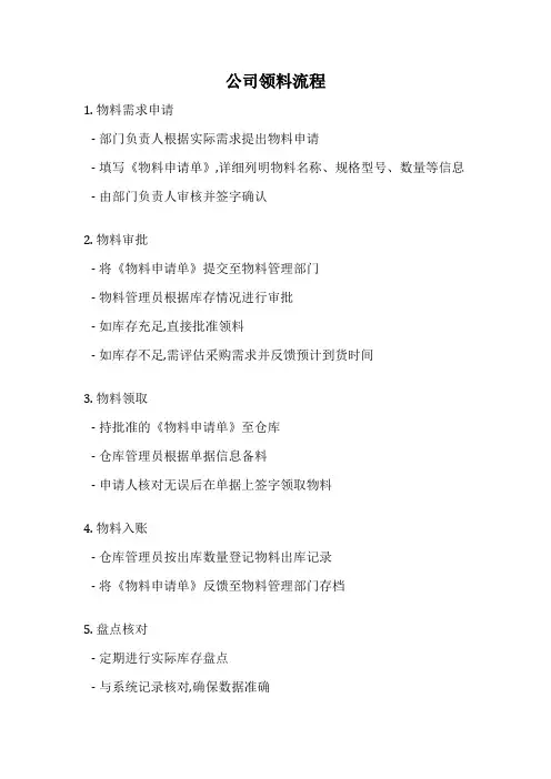 公司领料流程