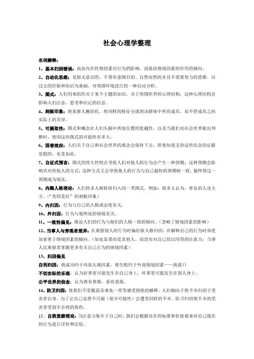 社会心理学名词解释 简答题重点整理汇总