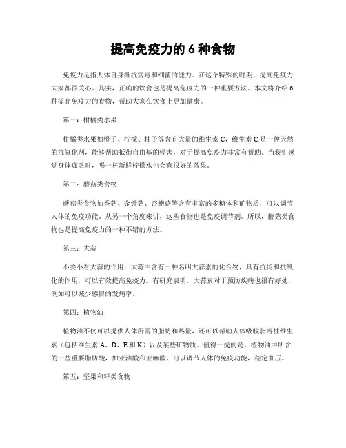 提高免疫力的6种食物