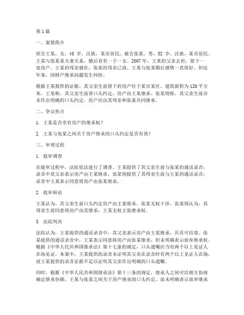 财产继承的法律案例(3篇)