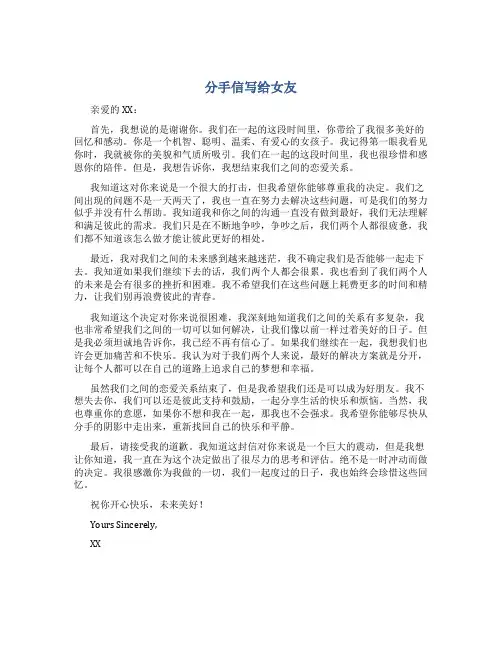 分手信写给女友字