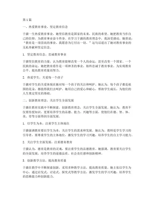 学习教育家于漪心得体会(3篇)