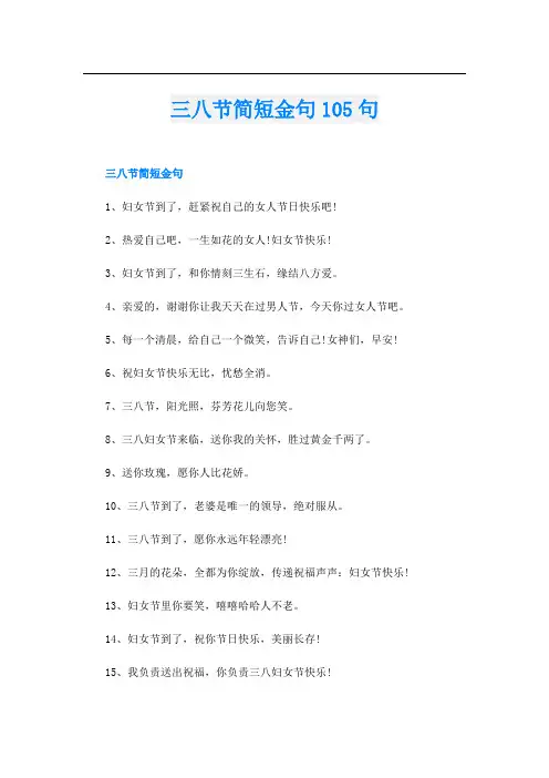 三八节简短金句105句