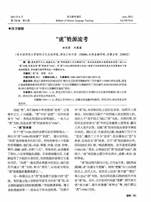 “虎”姓源流考