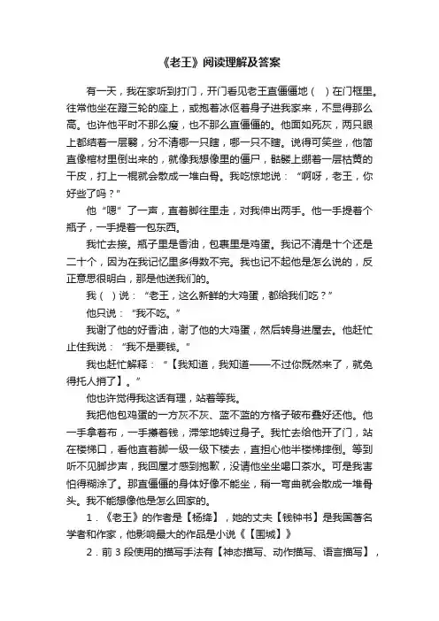 《老王》阅读理解及答案
