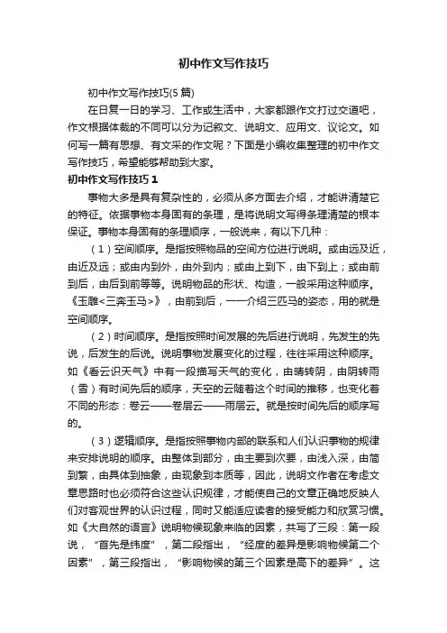初中作文写作技巧