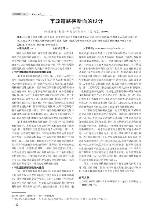 市政道路横断面的设计