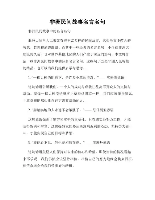 非洲民间故事名言名句