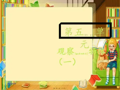 二年级上册数学《观察立体图形》 (共26张PPT)