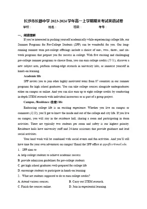 长沙市长郡中学2023-2024学年高一上学期期末考试英语试卷(含答案)