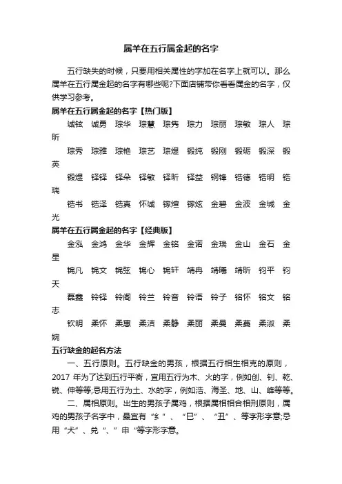 属羊在五行属金起的名字