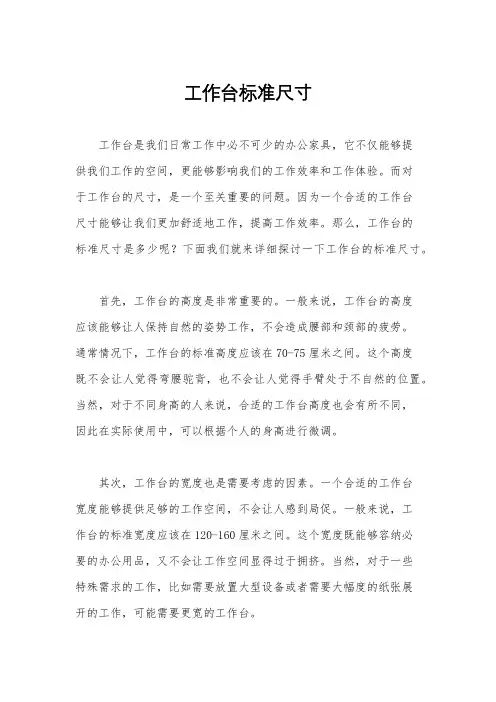 工作台标准尺寸