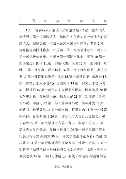 中国文学常识大全