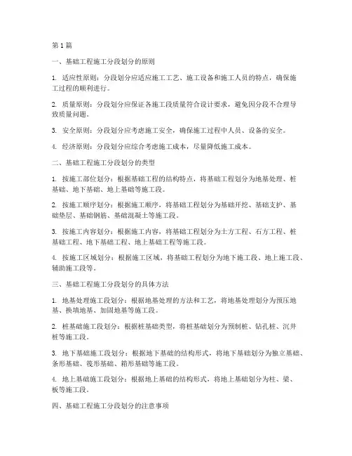 基础工程施工分段划分(3篇)