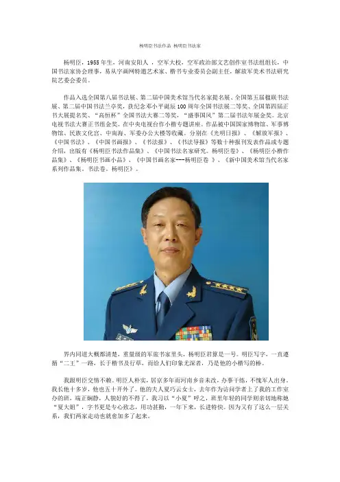 杨明臣书法作品 杨明臣书法家