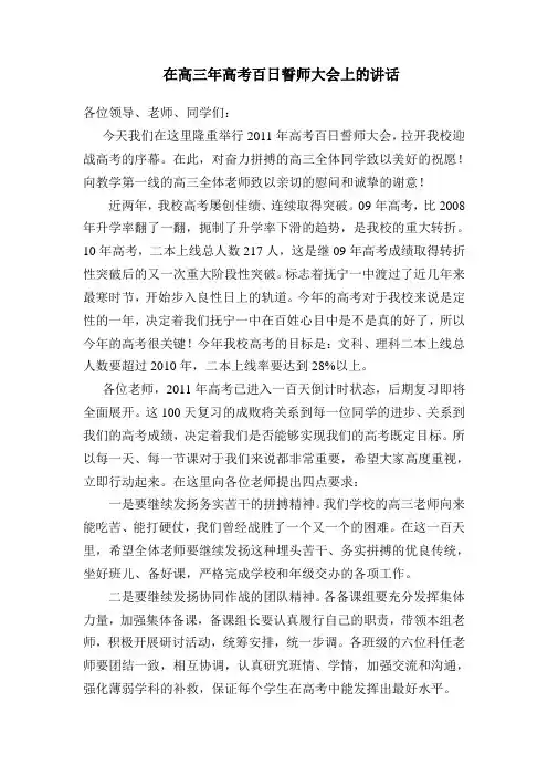 2016高三百日誓师大会发言稿