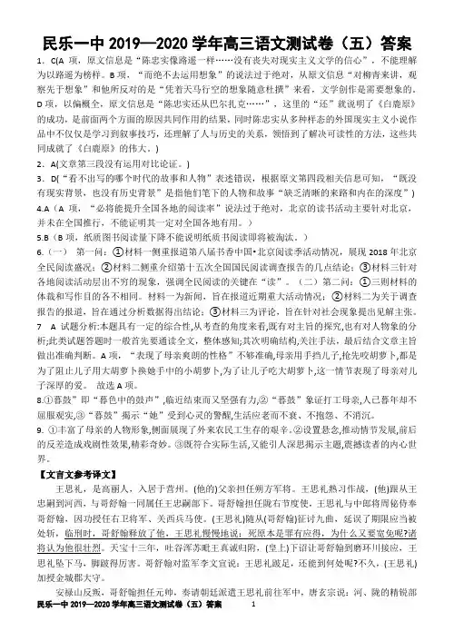 民乐一中2019—2020学年高三语文测试题(五)答案分析【刘希国】