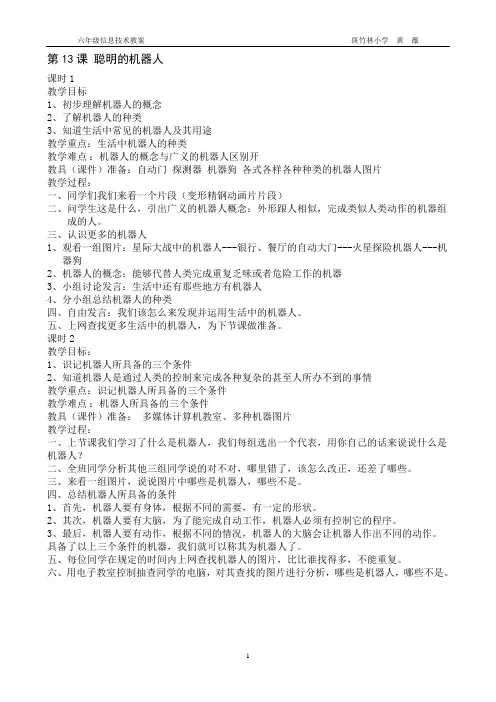 重大版小学信息技术六年级下册教学计划