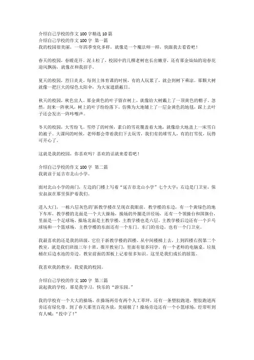 介绍学校的100字