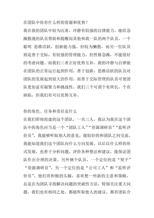职业核心能力测试——与人合作(在团队中你有什么样的资源和优势)