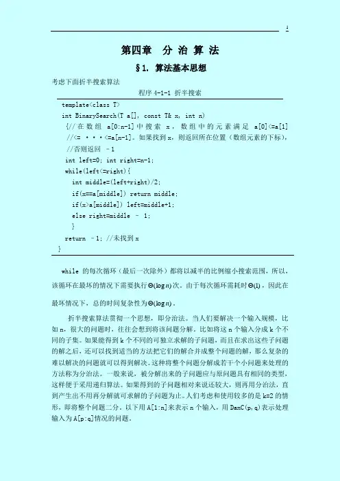 算法设计与分析-第四章-分治算法