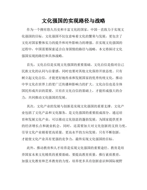 文化强国的实现路径与战略
