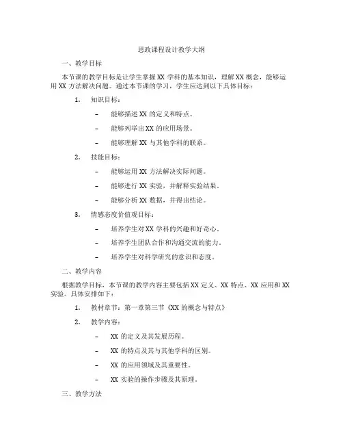 思政课程设计教学大纲