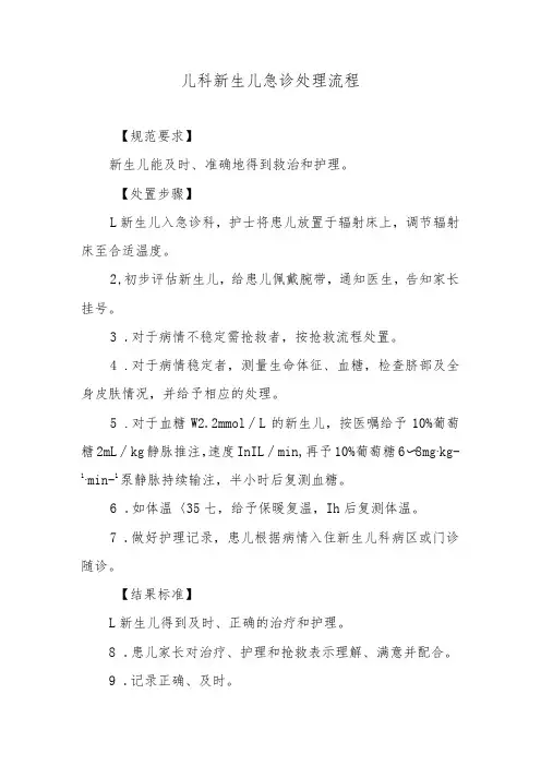 儿科新生儿急诊处理流程