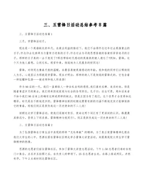 三.五雷锋日活动总结参考8篇