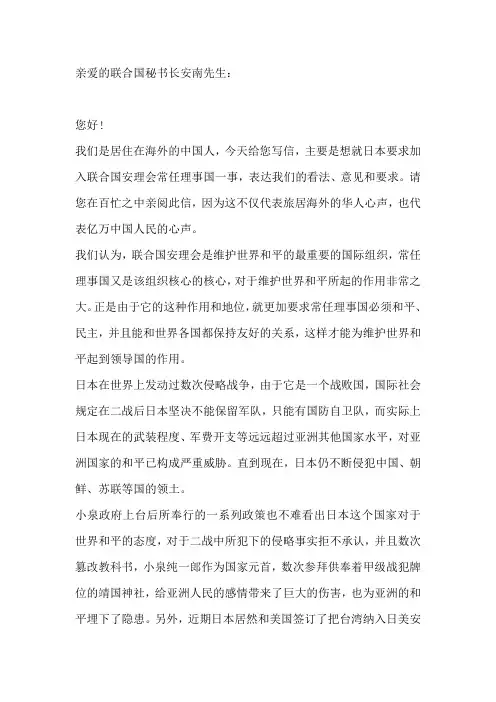 亲爱的联合国秘书长安南先生