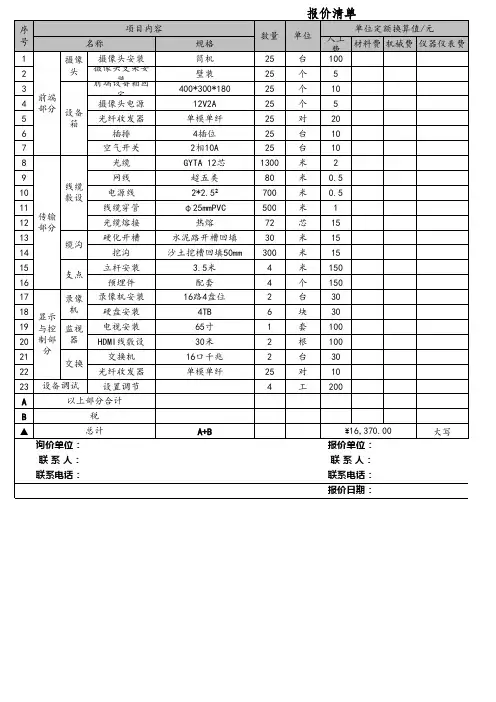 安防监控施工费计算单