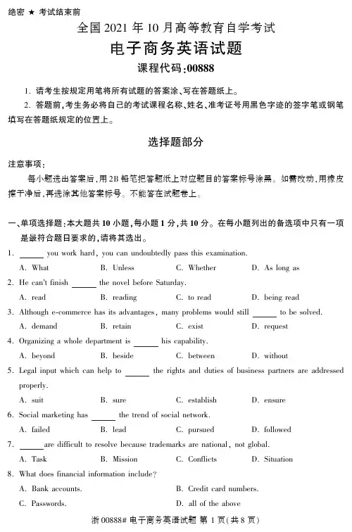 自考00888《电子商务英语》2021年10月试卷