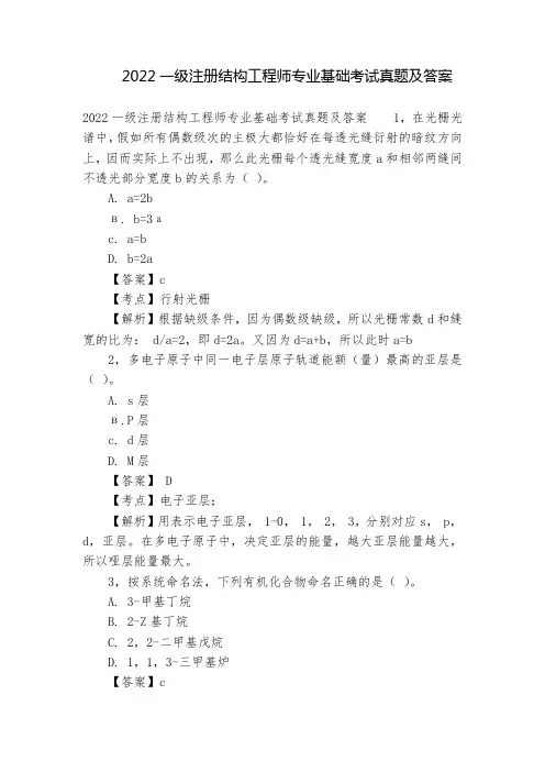2022一级注册结构工程师专业基础考试真题及答案
