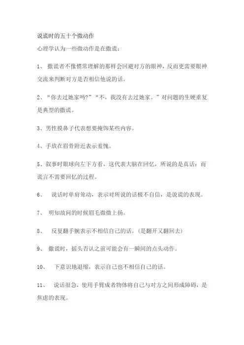 说谎时的五十个微动作
