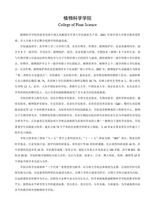 吉林大学植物科学学院培养方案