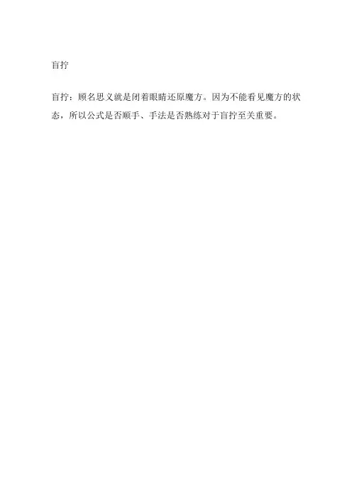 魔方盲拧公式大全