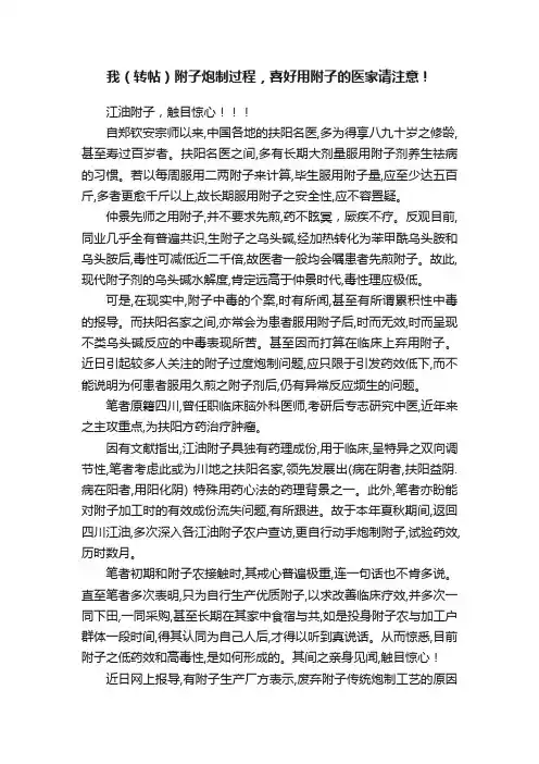 我（转帖）附子炮制过程，喜好用附子的医家请注意！