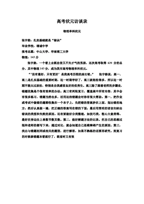 高考状元访谈录