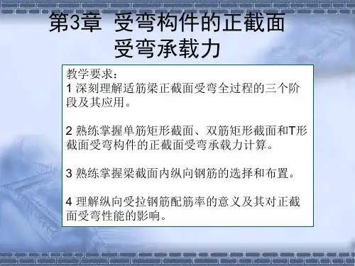 钢筋混凝土结构复习资料3