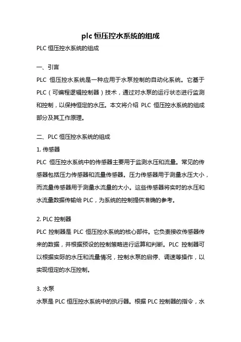 plc恒压控水系统的组成