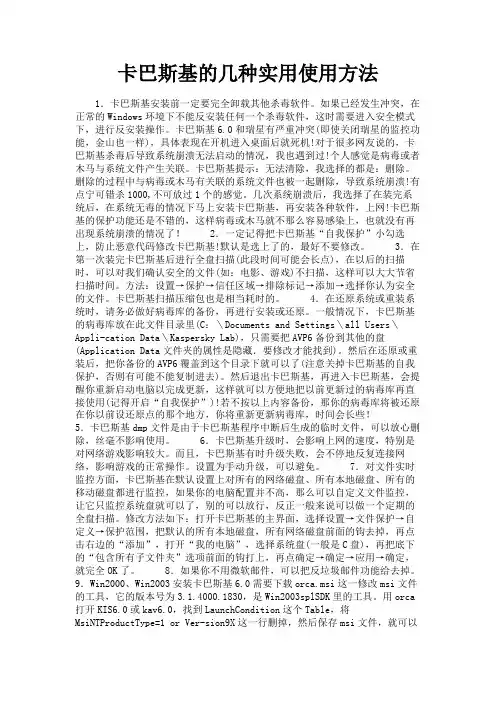 最新 卡巴斯基的几种实用使用方法-精品
